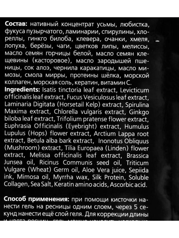 Гель для ресниц «Сашель» Active с чернилами каракатицы, 12 мл