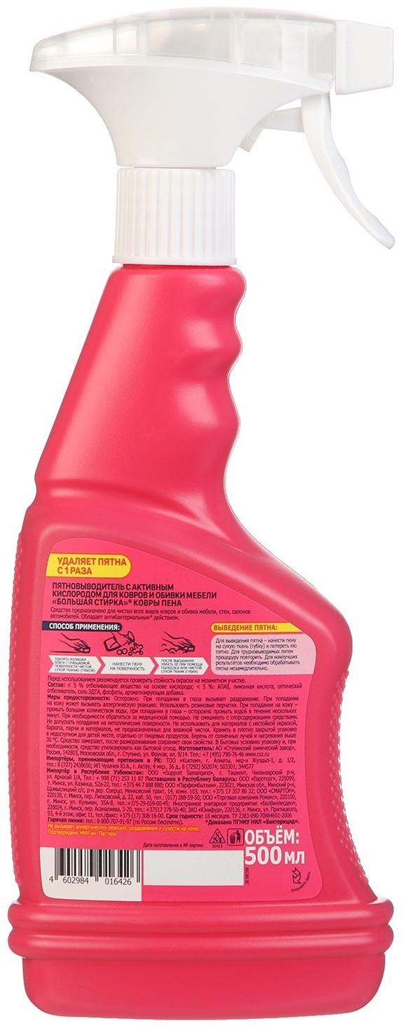 Пятновыводитель 