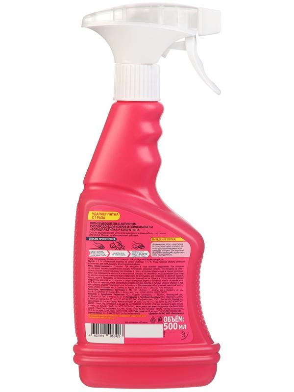 Пятновыводитель 