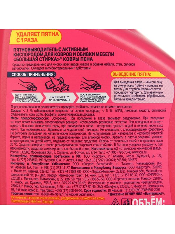 Пятновыводитель 