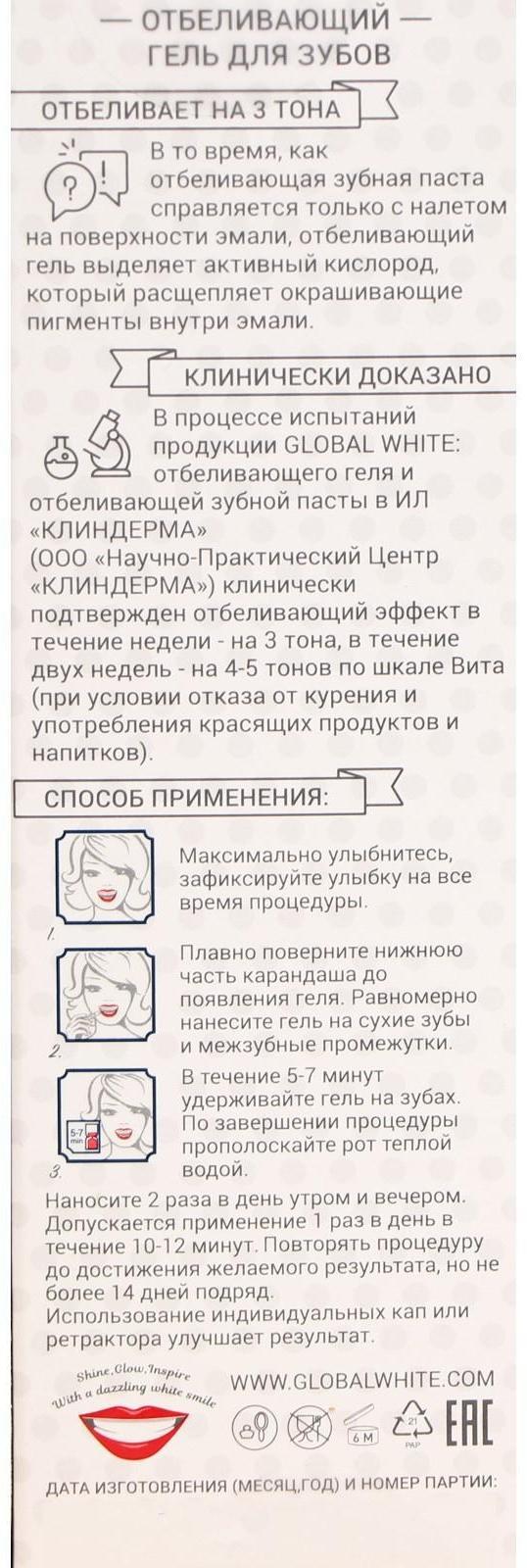 Карандаш отбеливающий для зубов Global White, 5 мл