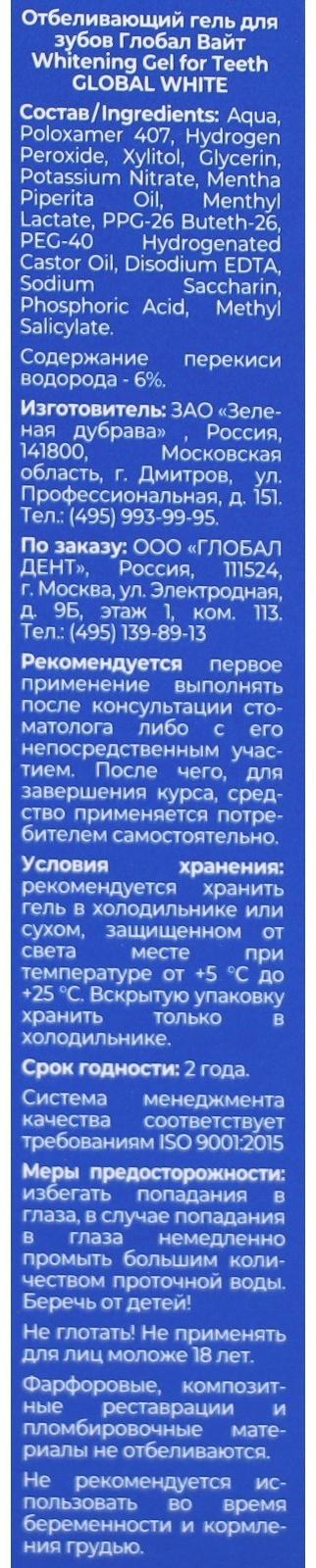 Карандаш отбеливающий для зубов Global White, 5 мл