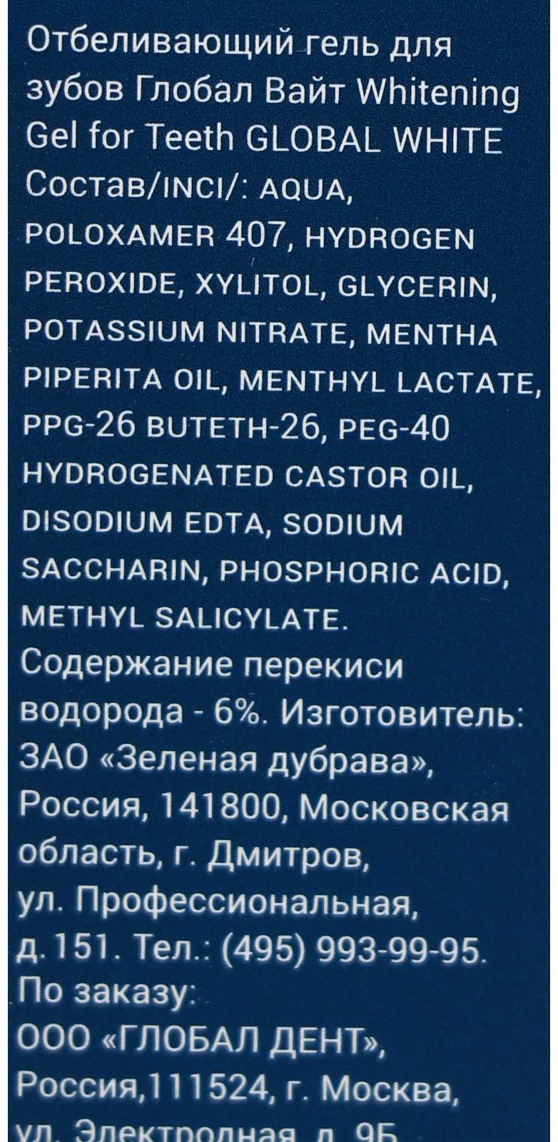 Карандаш отбеливающий для зубов Global White, 5 мл