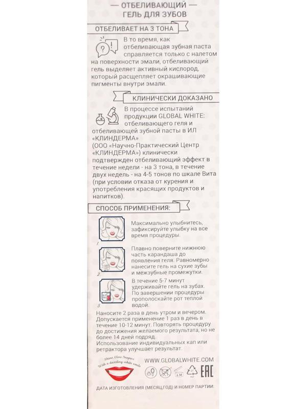 Карандаш отбеливающий для зубов Global White, 5 мл