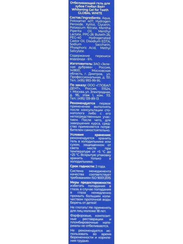Карандаш отбеливающий для зубов Global White, 5 мл