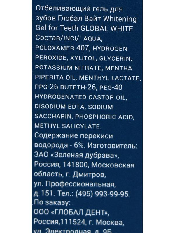 Карандаш отбеливающий для зубов Global White, 5 мл