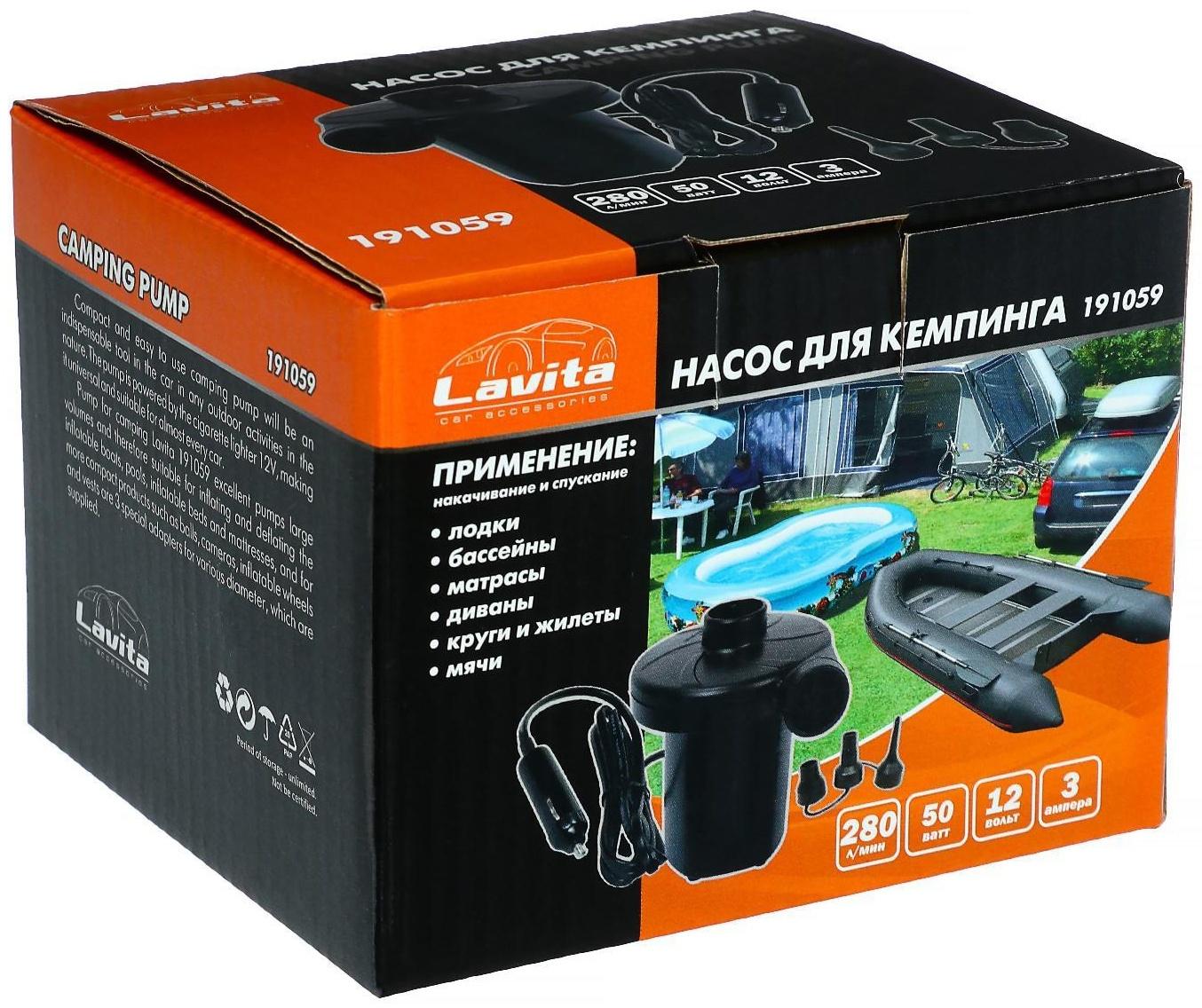 Насос электрический 12 В Lavita, от прикуривателя, 3 насадки