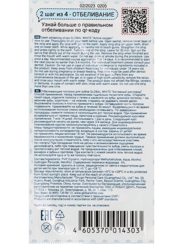 Отбеливающие полоски для зубов Global White Teeth Whitening Strips, 14 саше, 7 пар