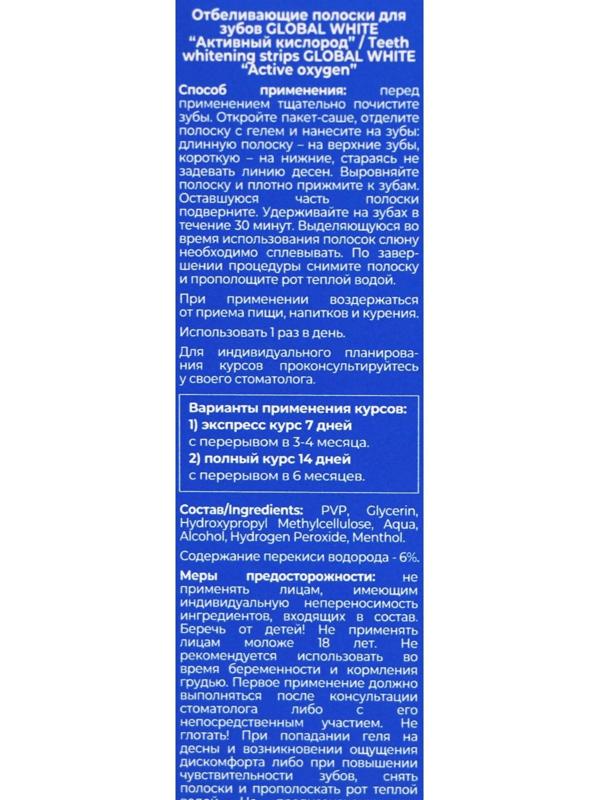 Отбеливающие полоски для зубов Global White Teeth Whitening Strips, 14 саше, 7 пар