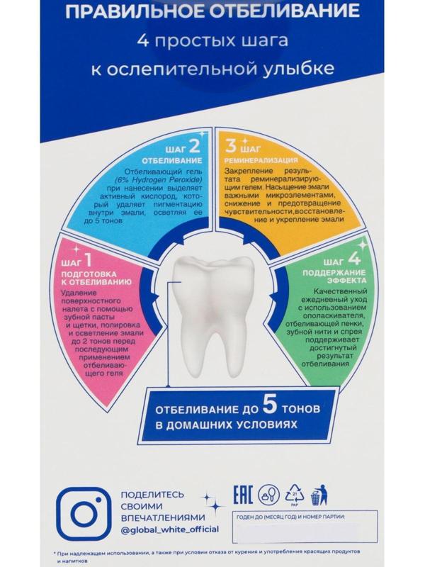 Отбеливающие полоски для зубов Global White Teeth Whitening Strips, 14 саше, 7 пар