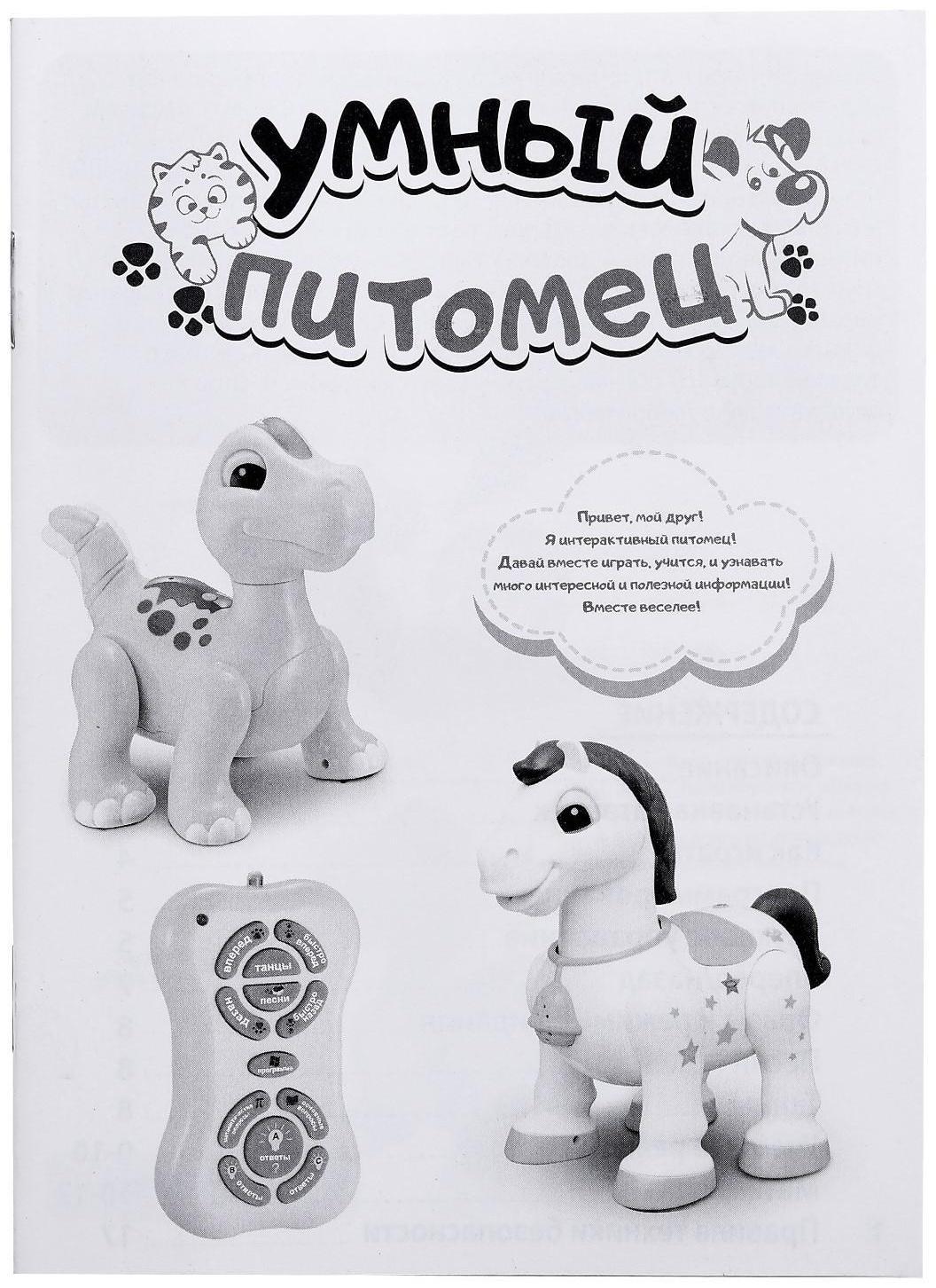 Робот лошадь «Умный питомец» ZHORYA, программируемый, на пульте управления, интерактивный: звук, свет, на батарейках, на русском языке