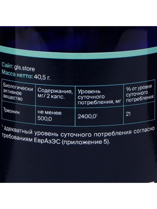 Треонин для набора мышечной массы GLS pharmaceuticals, 90 капсул по 350 мг