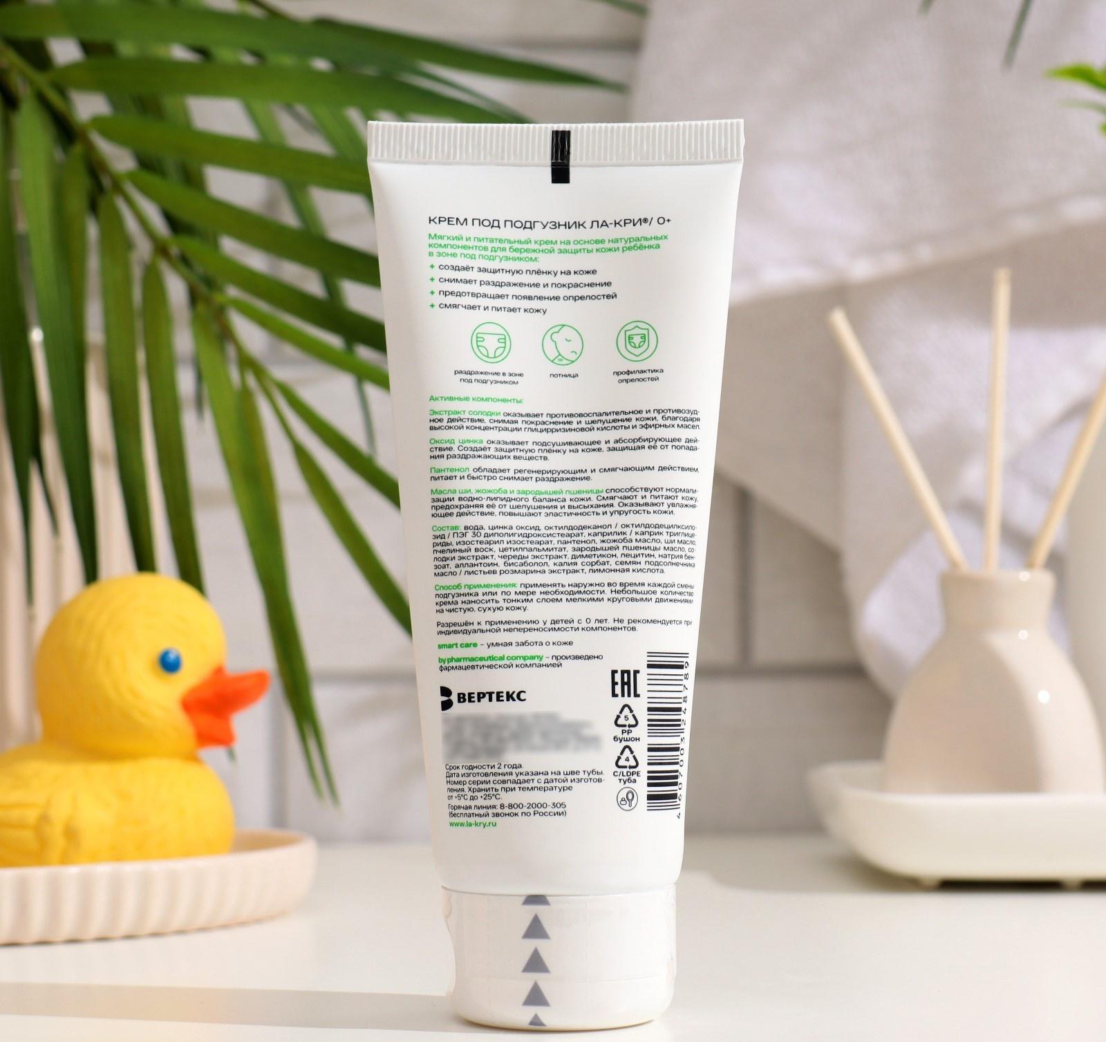 Крем под подгузник «Ла-Кри», 100 г