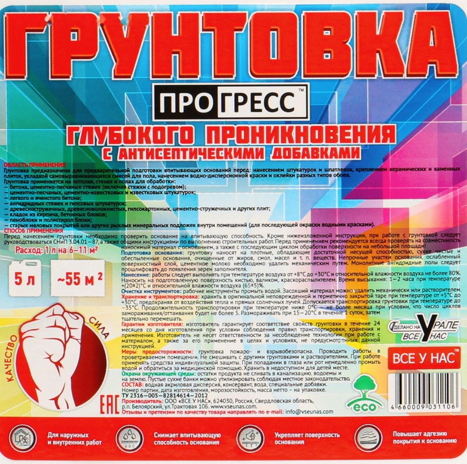 Грунтовка акриловая универсальная, глубокого проникновения 