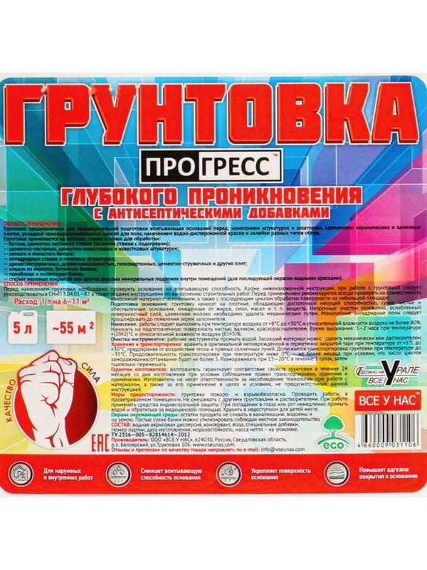 Грунтовка акриловая универсальная, глубокого проникновения 