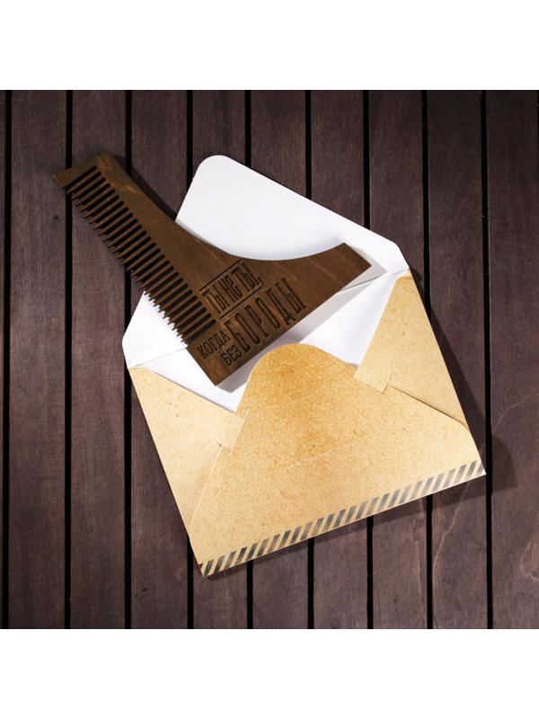 Расческа для бороды «Ты не ты когда без бороды»