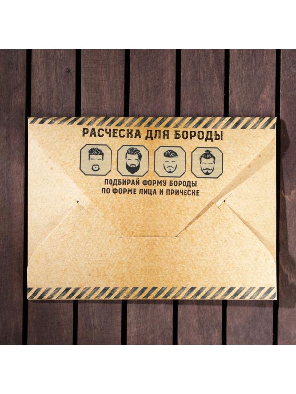 Расческа для бороды «Ты не ты когда без бороды»