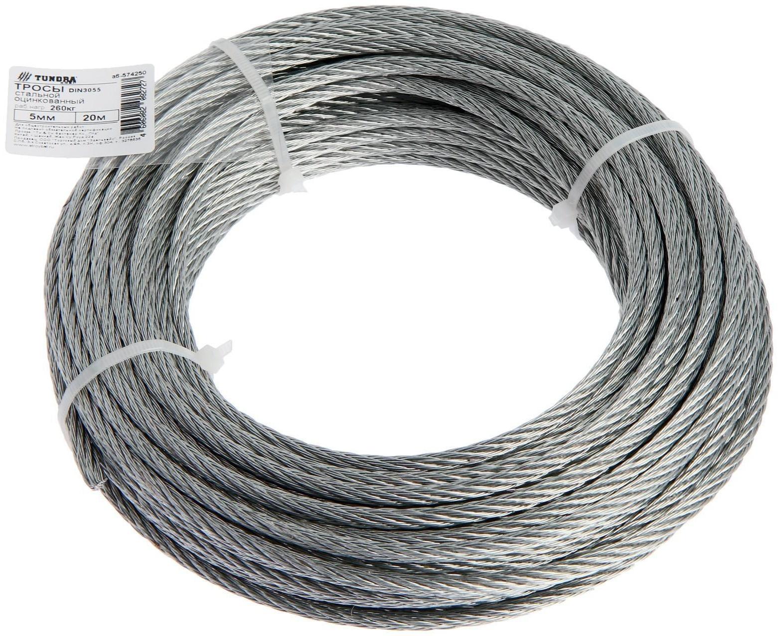 Трос стальной ТУНДРА krep DIN3055 5 мм, цинк, 20 м