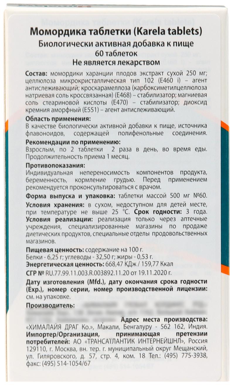 Экстракт растений Карела (Karela) Himalaya, 60 таблеток