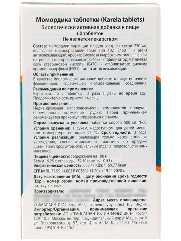 Экстракт растений Карела (Karela) Himalaya, 60 таблеток