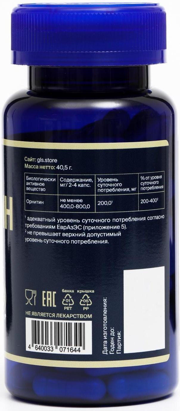 Орнитин 800 для набора мышечной массы и выносливости GLS Pharmaceuticals, 90 капсул по 350 мг