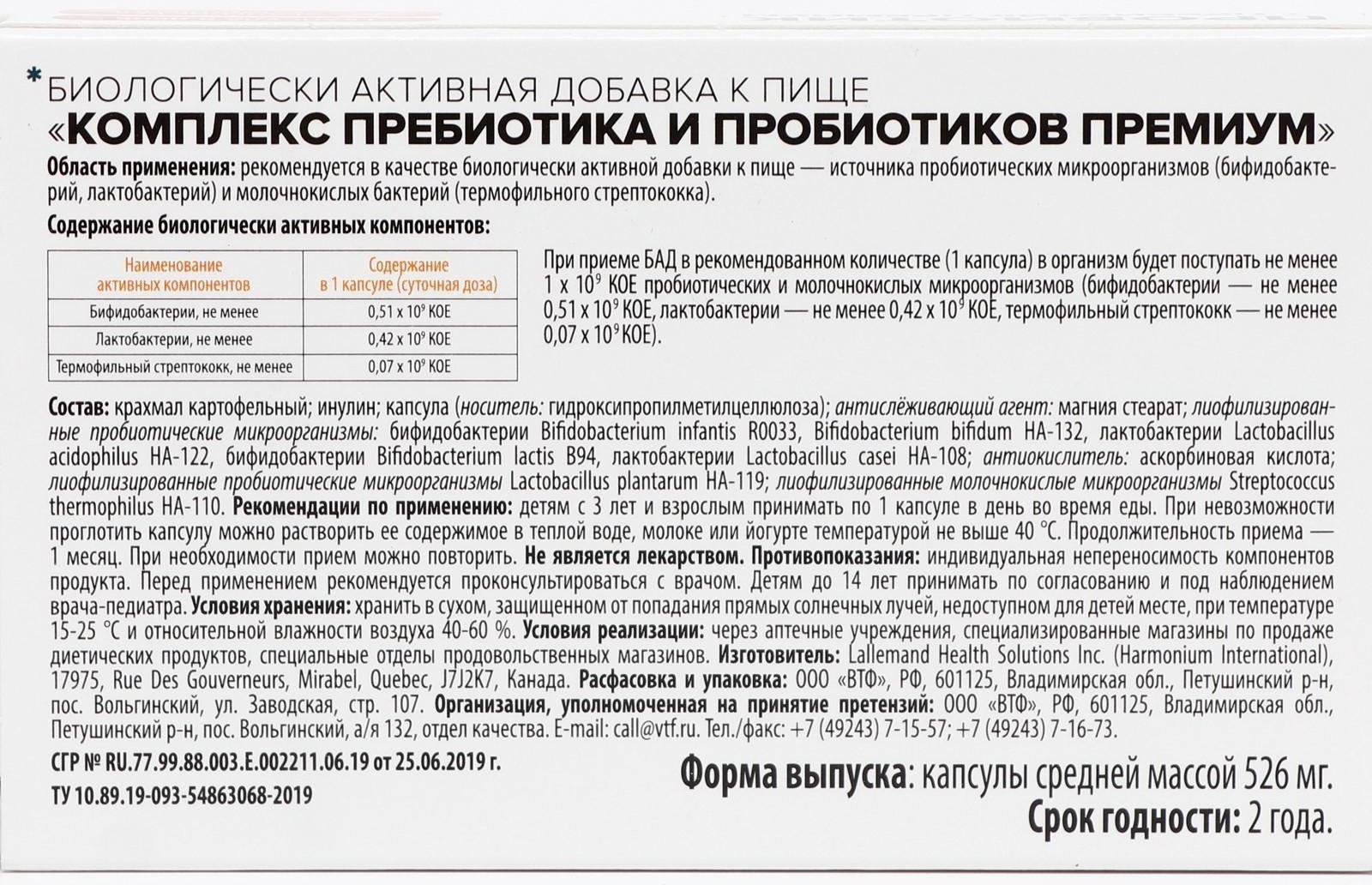 Комплекс пребиотика и пробиотиков премиум «Здравсити», при дискомфорте в кишечнике, 20 капсул по 526 мг