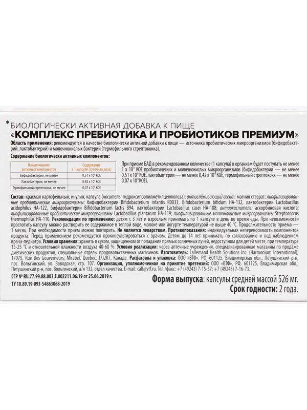 Комплекс пребиотика и пробиотиков премиум «Здравсити», при дискомфорте в кишечнике, 20 капсул по 526 мг