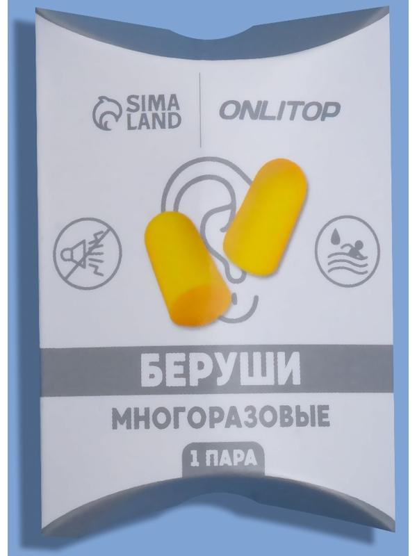 Беруши, пара, в коробке, цвет МИКС