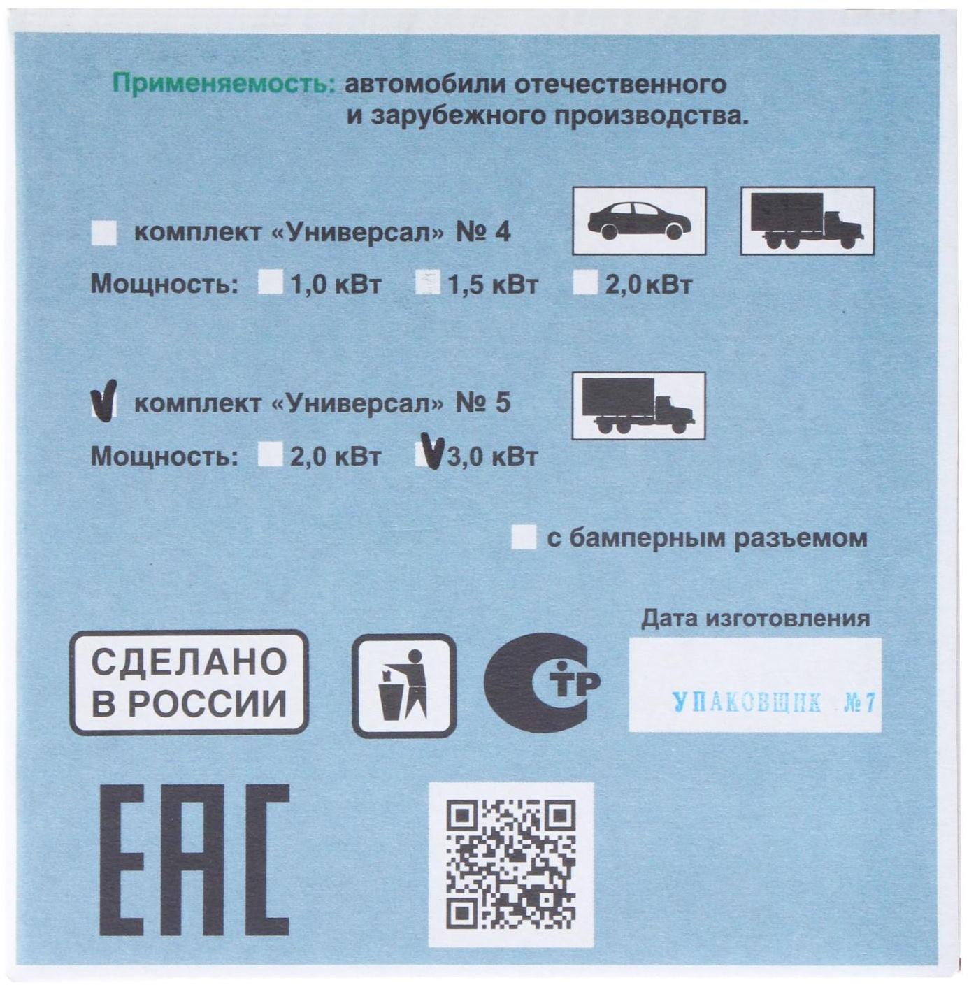 Подогреватель двигателя универсальный №5 