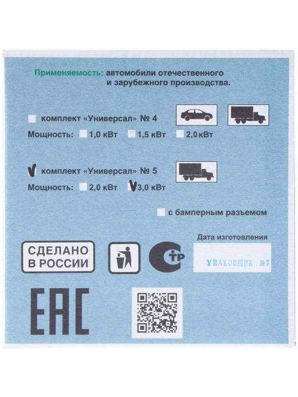 Подогреватель двигателя универсальный №5 