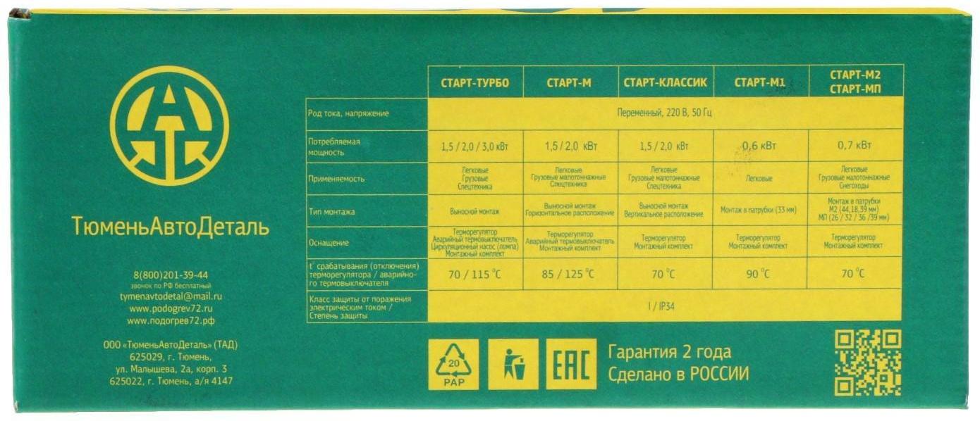 Подогреватель двигателя универсальный 