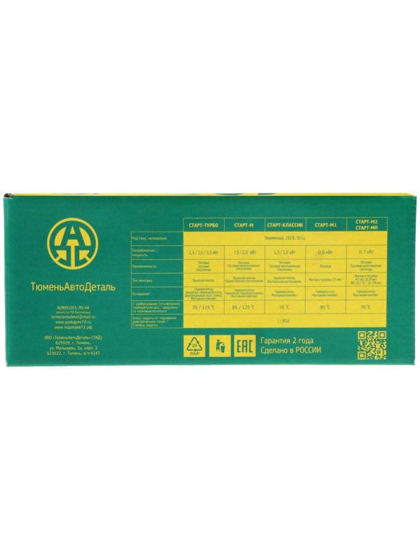 Подогреватель двигателя универсальный 