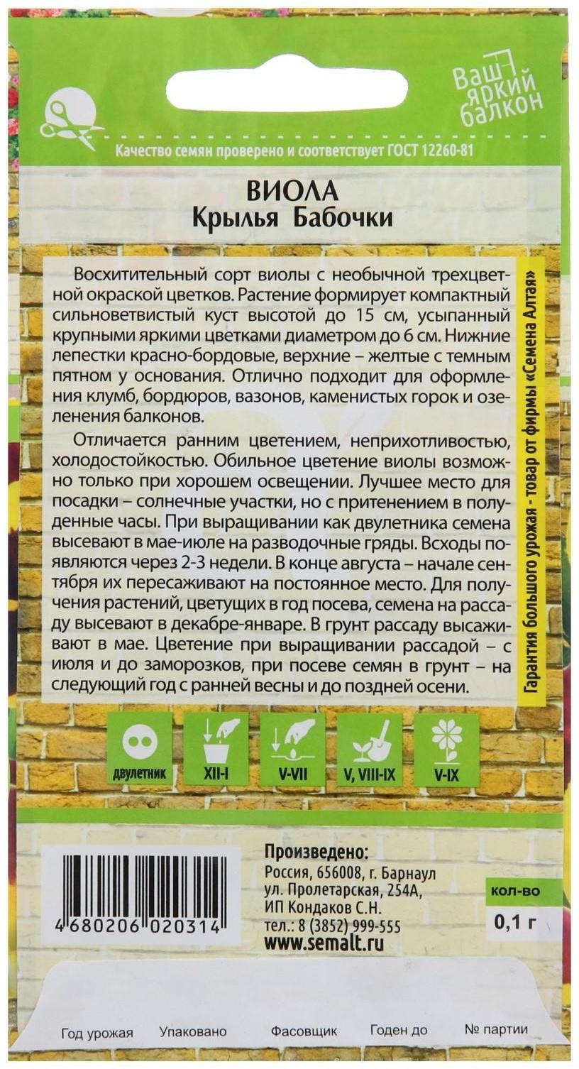 Семена цветов Виола 