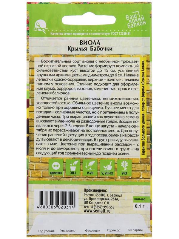 Семена цветов Виола 