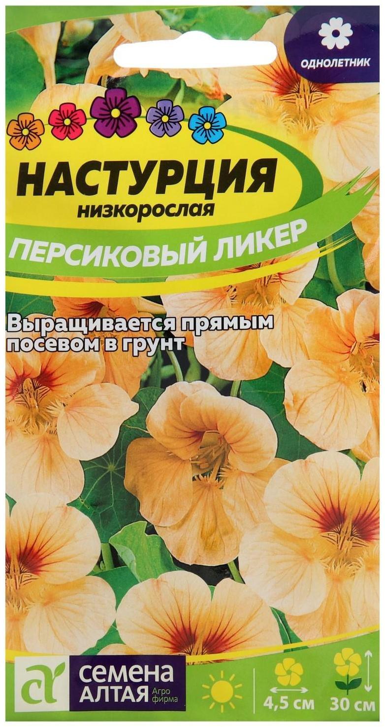 Семена цветов Настурция 