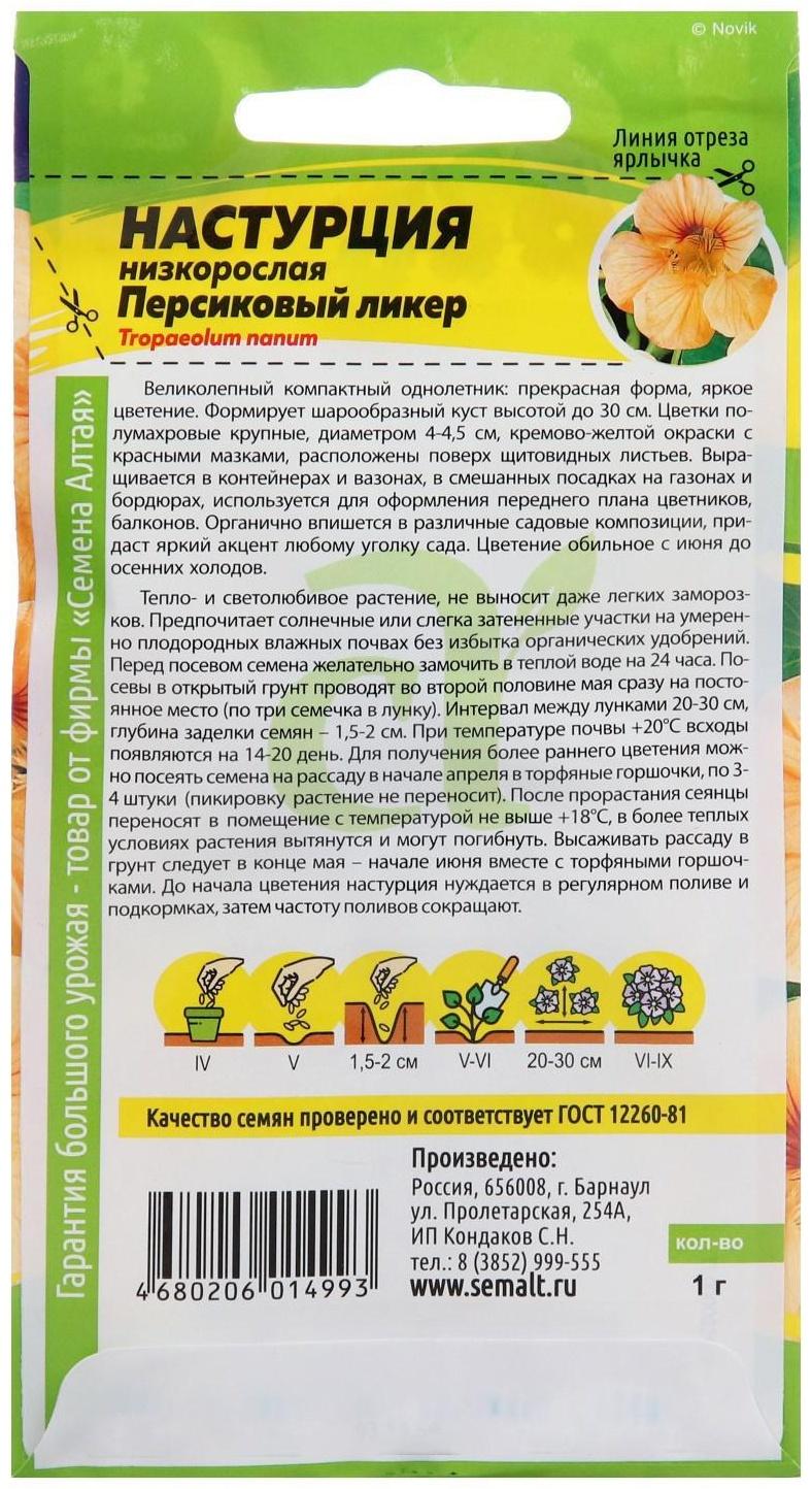 Семена цветов Настурция 