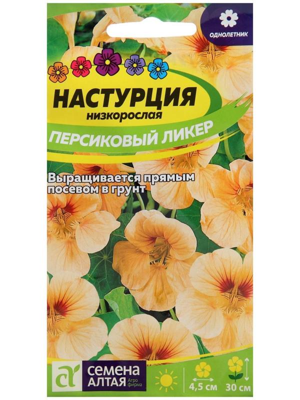 Семена цветов Настурция 