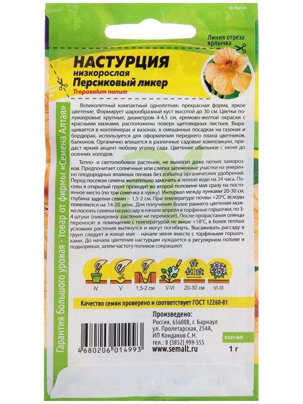 Семена цветов Настурция 