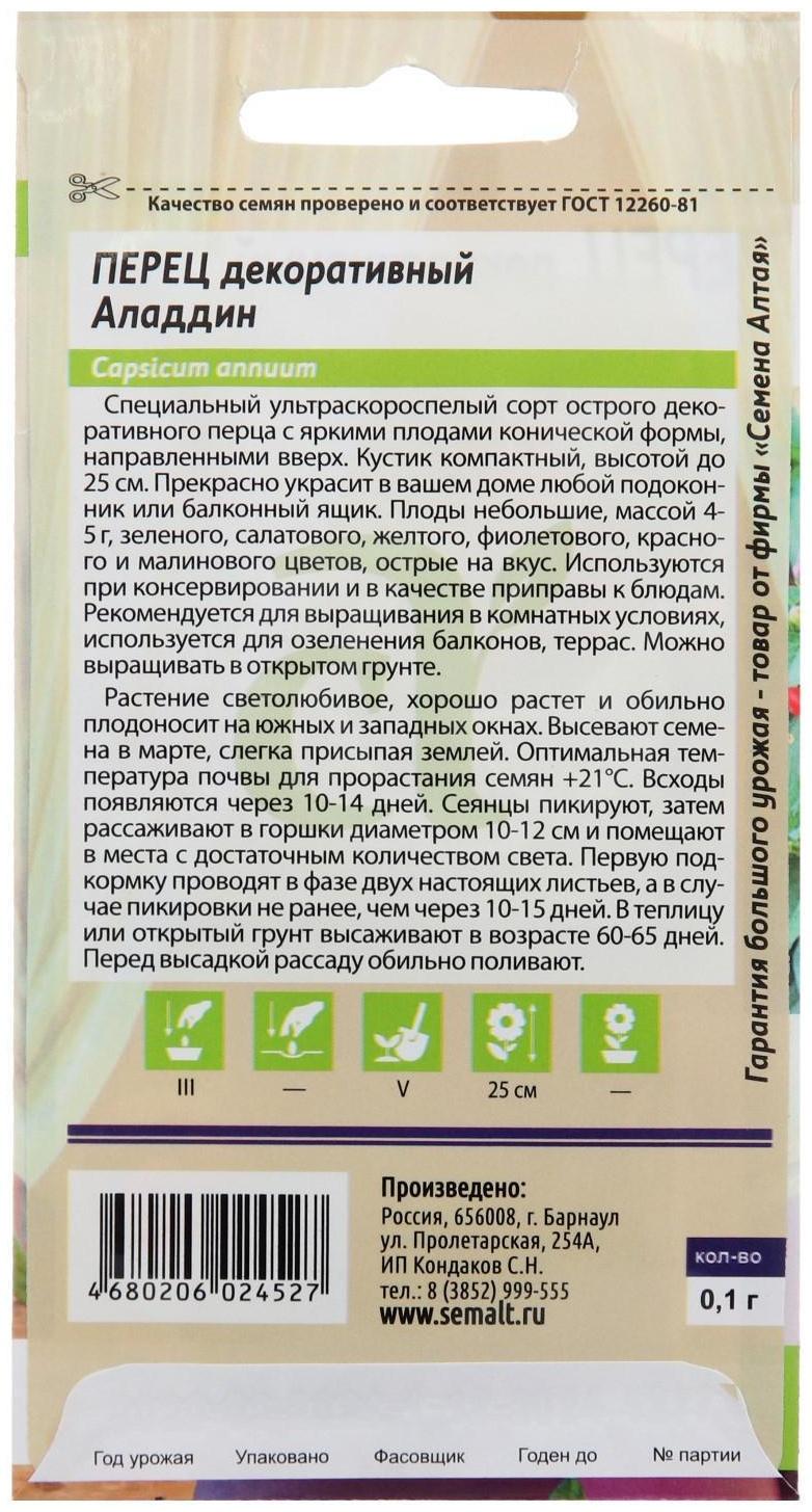 Семена цветов Перец 