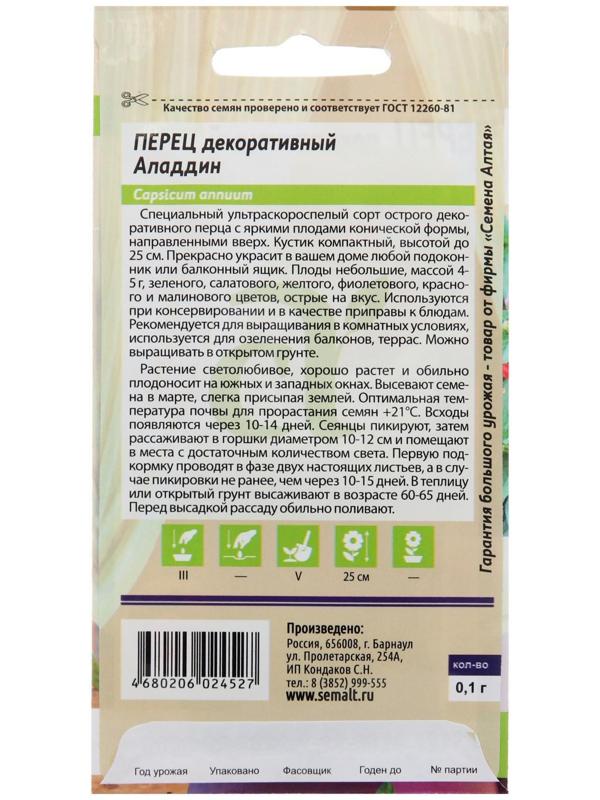 Семена цветов Перец 