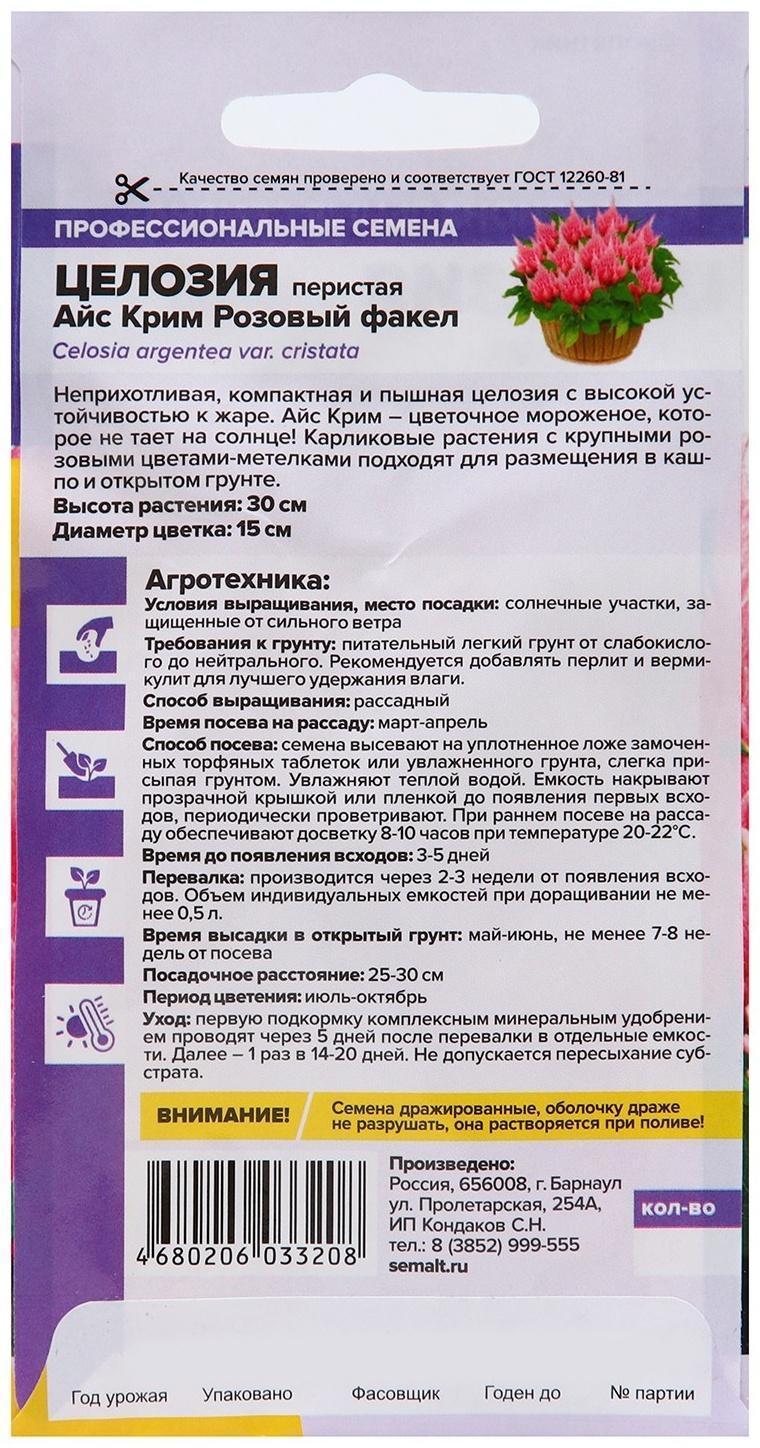 Семена цветов Целозия Айс Крим 