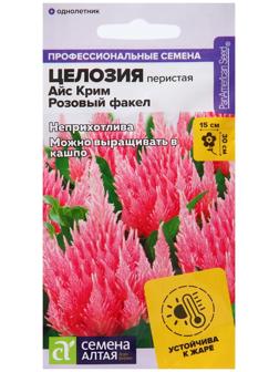 Семена цветов Целозия Айс Крим 