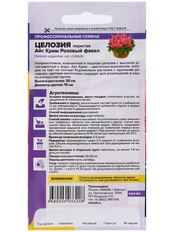 Семена цветов Целозия Айс Крим 