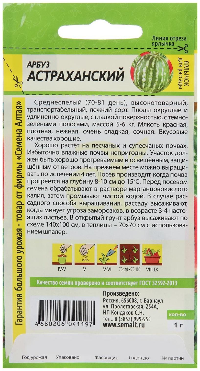 Семена Арбуз  