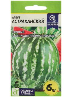 Семена Арбуз  