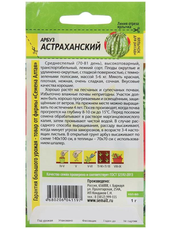 Семена Арбуз  