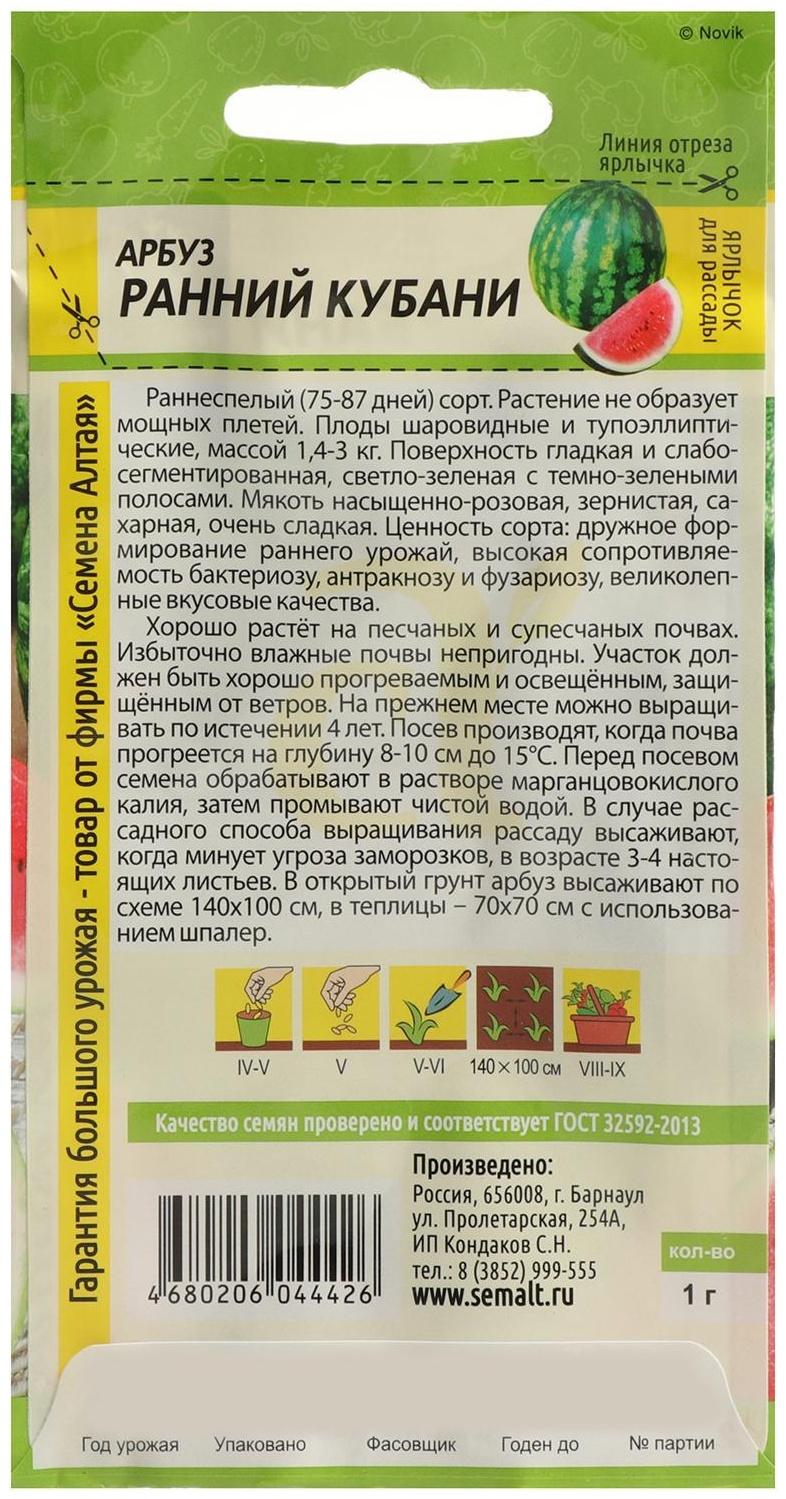 Семена Арбуз  