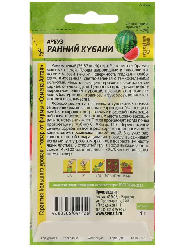 Семена Арбуз  