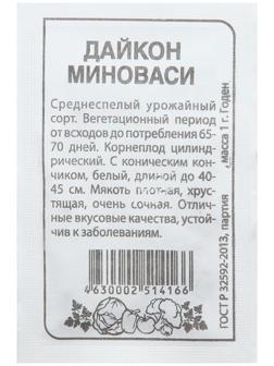 Семена Дайкон 