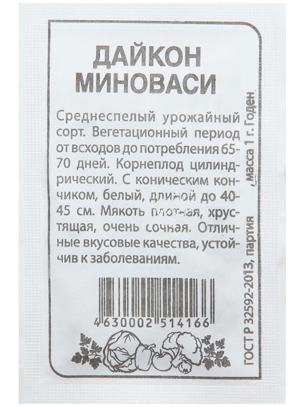 Семена Дайкон 